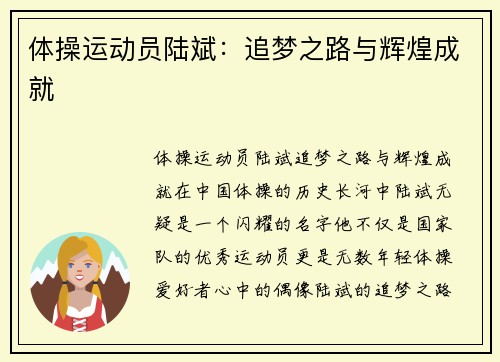 体操运动员陆斌：追梦之路与辉煌成就