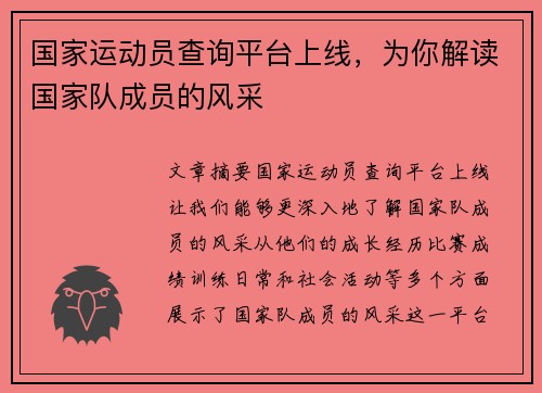 国家运动员查询平台上线，为你解读国家队成员的风采